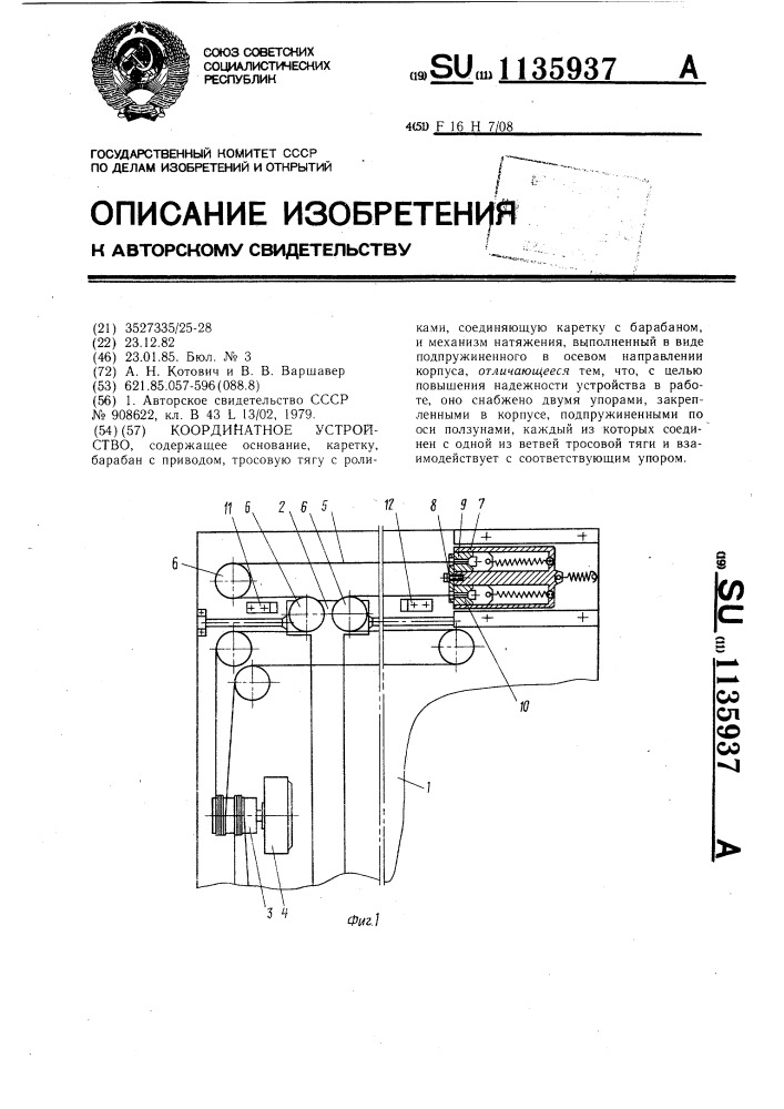 Координатное устройство (патент 1135937)