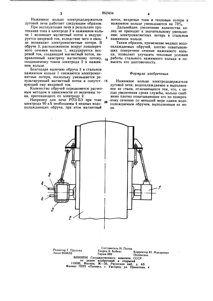 Нажимное кольцо электрододержателя дуговой печи (патент 862404)