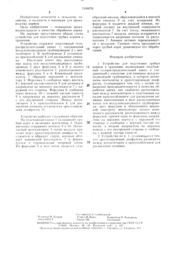 Устройство для подготовки грубых кормов к хранению (патент 1516076)