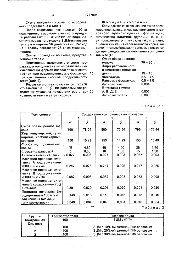 Корм для телят (патент 1747004)