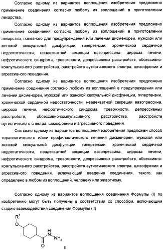 Алкилциклогексиловые эфиры дигидротетраазабензоазуленов (патент 2510397)