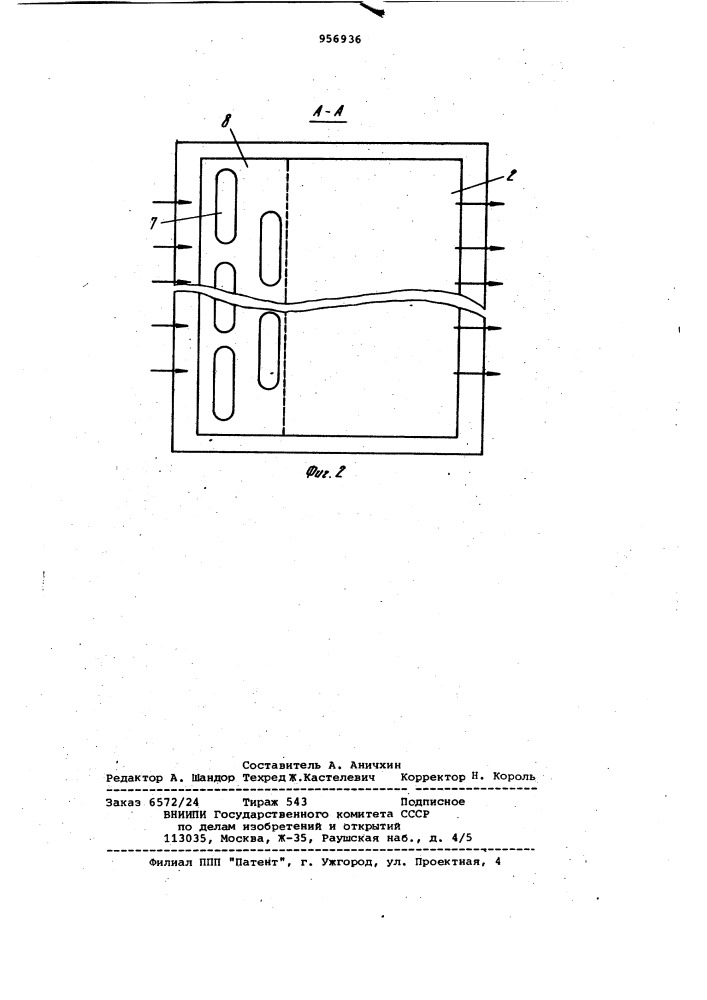 Испарительная камера воздухоохладителя (патент 956936)