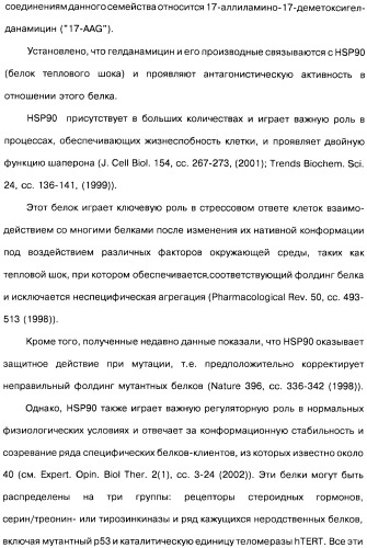 Аналоги бензохинонсодержащих ансамицинов (варианты), способ их получения, фармацевтическая композиция (варианты) и способ лечения рака (варианты) (патент 2484086)