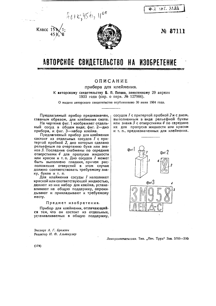 Прибор для клеймения (патент 37111)
