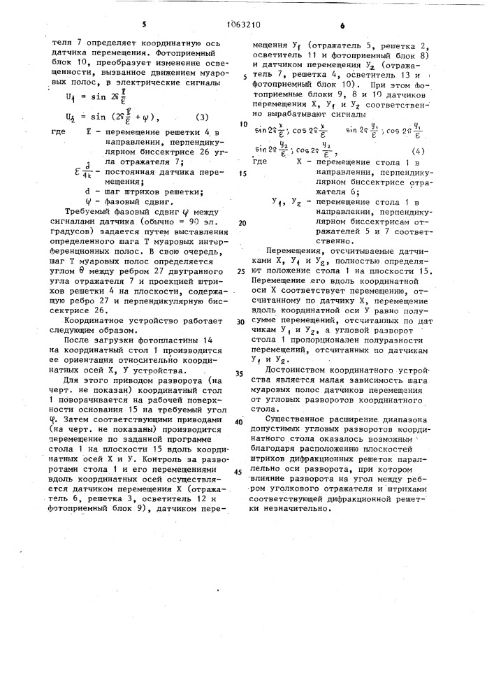 Координатное устройство для проекционной печати (патент 1063210)
