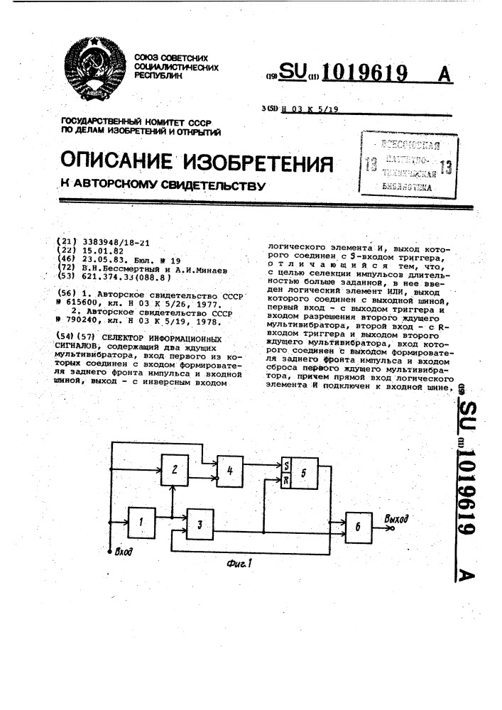 Селектор информационных сигналов (патент 1019619)