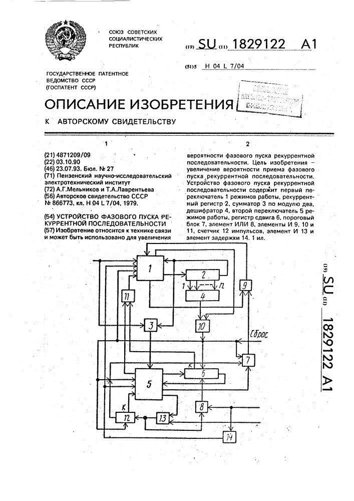 Устройство фазового пуска рекуррентной последовательности (патент 1829122)
