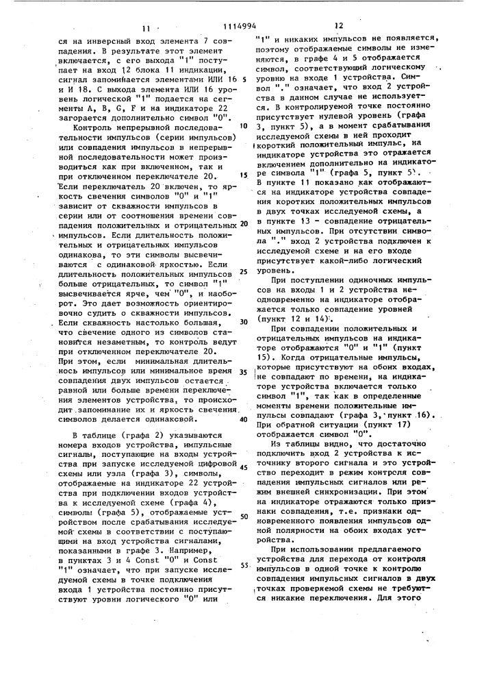 Устройство для контроля и настройки цифровых узлов (патент 1114994)