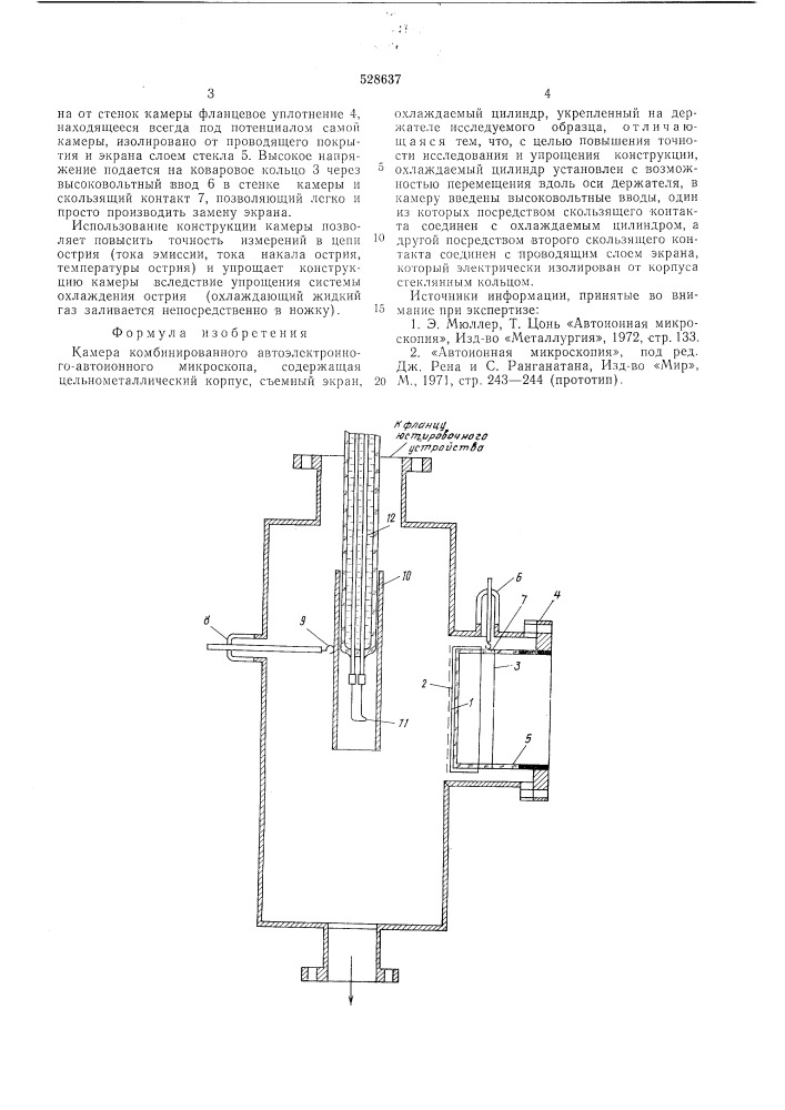 Камера комбинированного автоэлектронного-автоионного микроскопа (патент 528637)