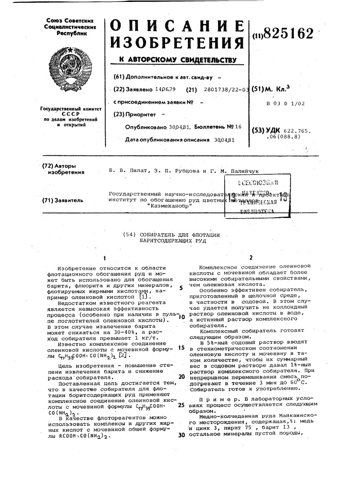 Патент ссср  825162 (патент 825162)