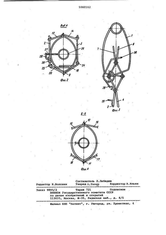 Капкан для грызунов (патент 1060162)