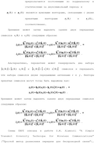 Система беспроводной локальной вычислительной сети со множеством входов и множеством выходов (патент 2485697)