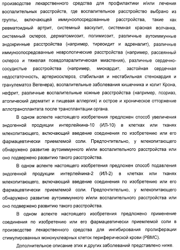 Серосодержащие фосфолипидные производные, содержащая их фармацевтическая композиция, их применение для лечения заболеваний и способ их получения (патент 2331649)
