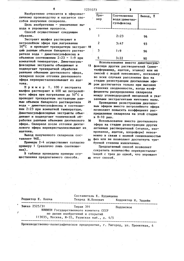 Способ получения склареола из обезэфиренного экстракта шалфея (патент 1231073)