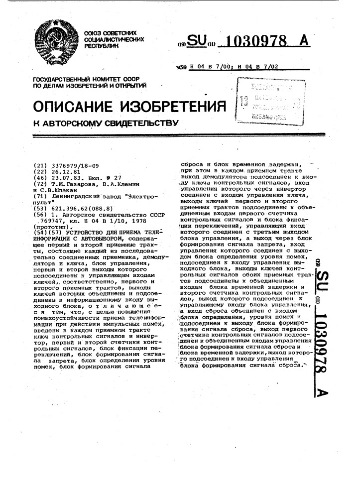 Устройство для приема телеинформации с автовыбором (патент 1030978)