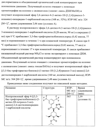 Производные аминопиперидина как ингибиторы бпхэ (белка-переносчика холестерилового эфира) (патент 2442782)