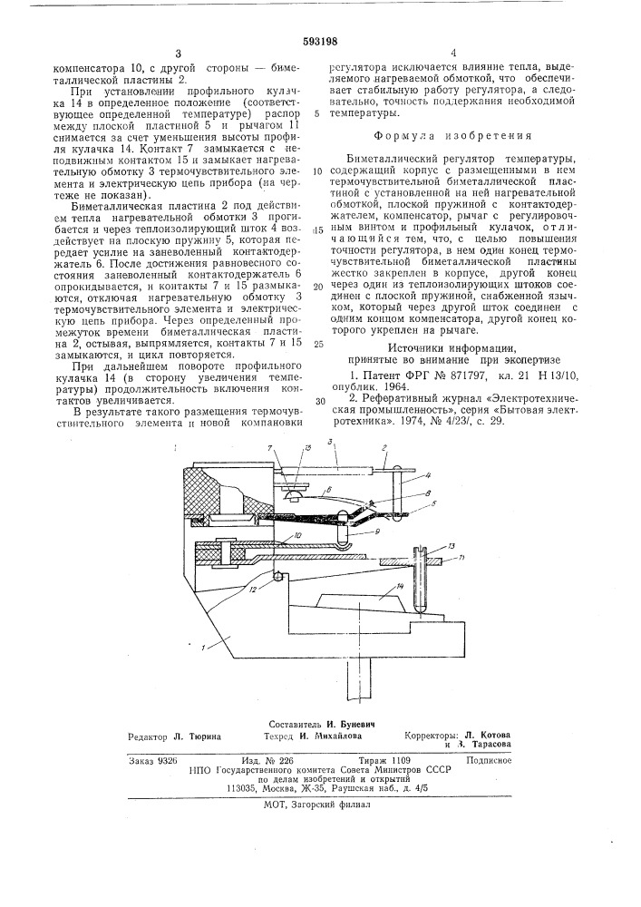 Биметаллический регулятор температуры (патент 593198)