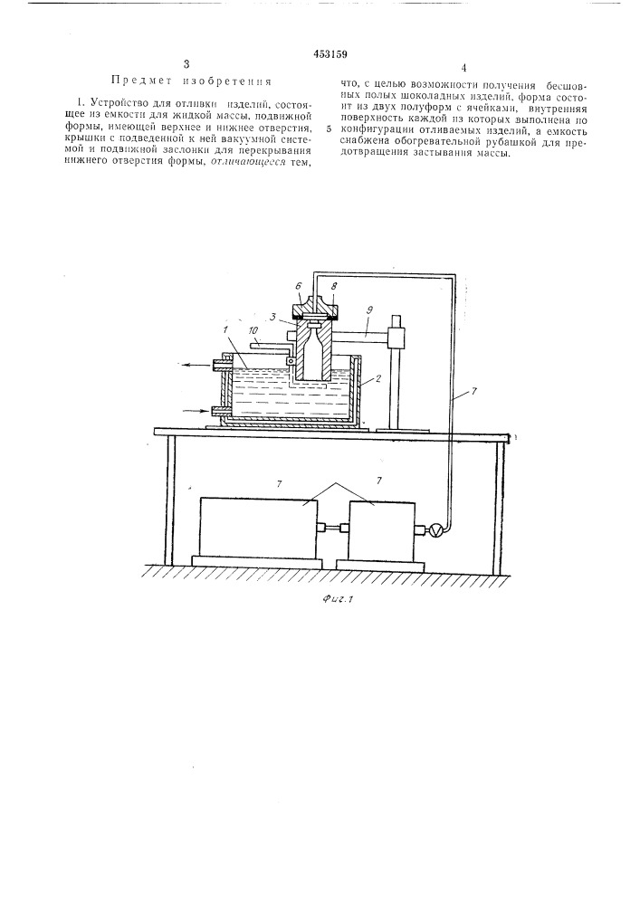 Устройство для отливки изделий (патент 453159)