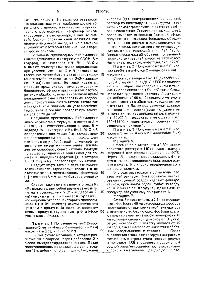 Способ борьбы с нежелательной растительностью (патент 1780498)