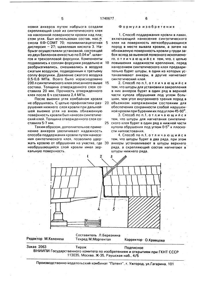 Способ поддержания кровли (патент 1740677)