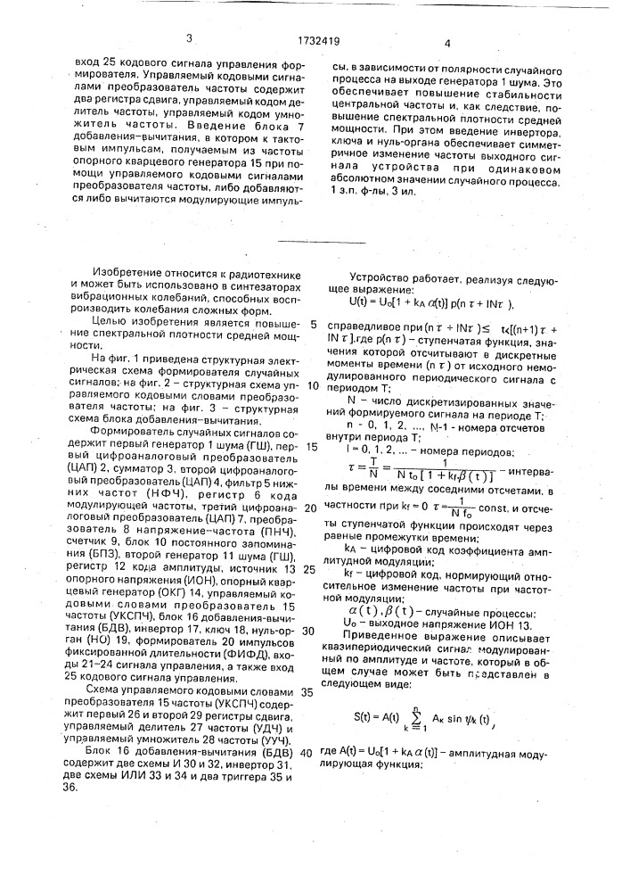 Формирователь случайных сигналов (патент 1732419)