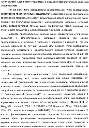 Пиразоло[3,4-b]пиридиновое соединение и его применение в качестве ингибитора фдэ4 (патент 2378274)