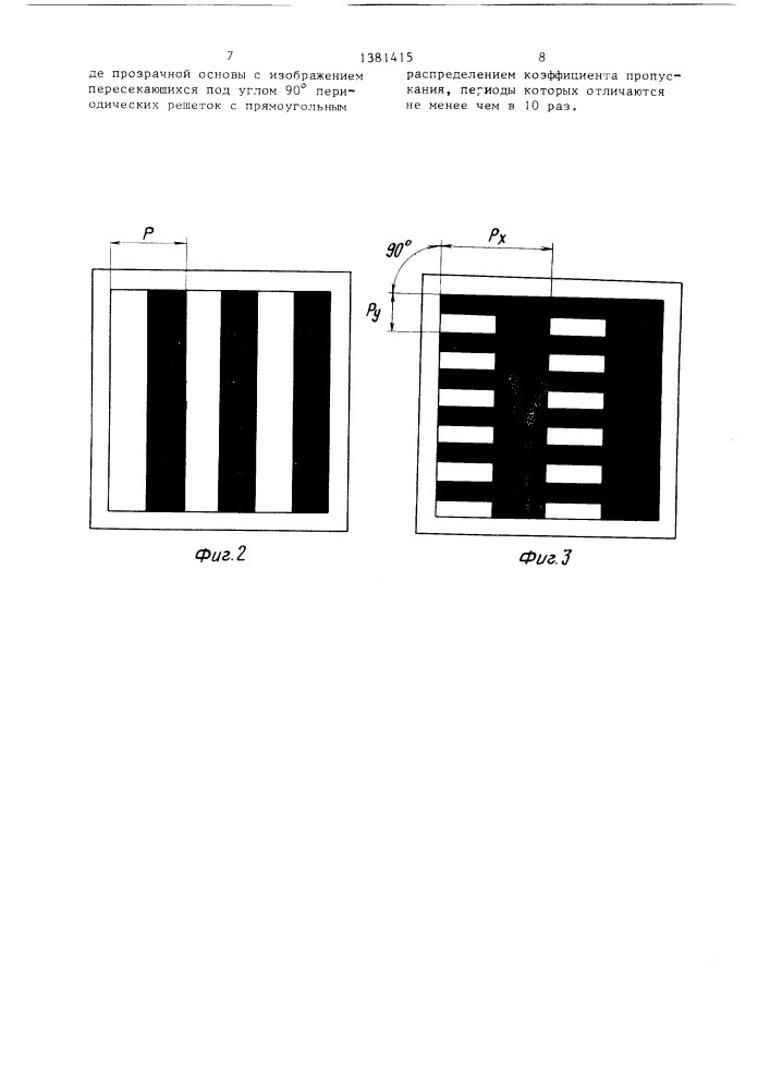 Устройство для измерения функции передачи модуляции фотоматериалов (патент 1381415)