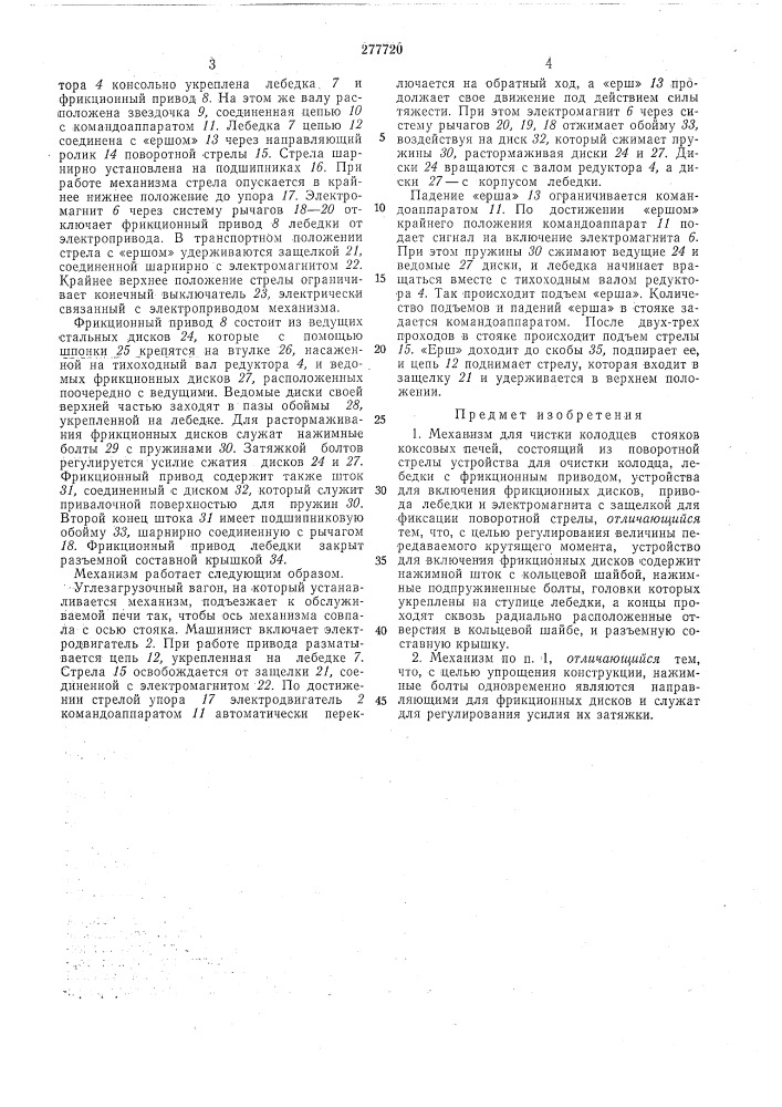 Колодцев стояков коксовых печей (патент 277720)