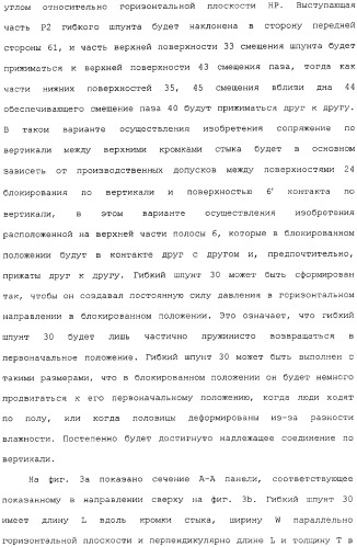 Механическое соединение половиц при помощи гибкого шпунта (патент 2373348)