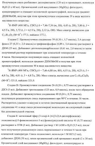 Соединения и композиции в качестве модуляторов ppar-рецепторов, активируемых пролифератором пероксисом (патент 2408589)