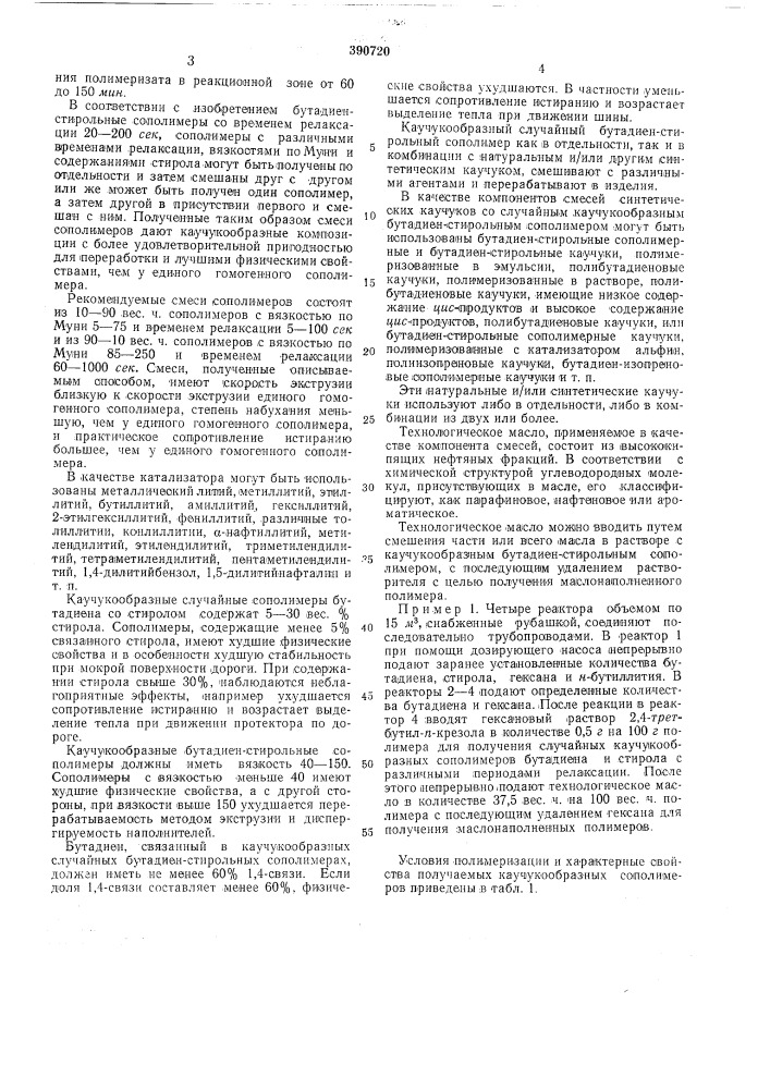 Патент ссср  390720 (патент 390720)