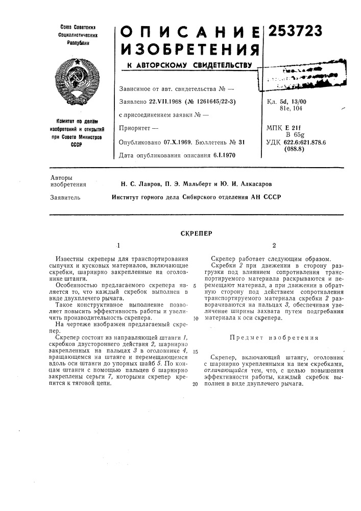 Патент ссср  253723 (патент 253723)