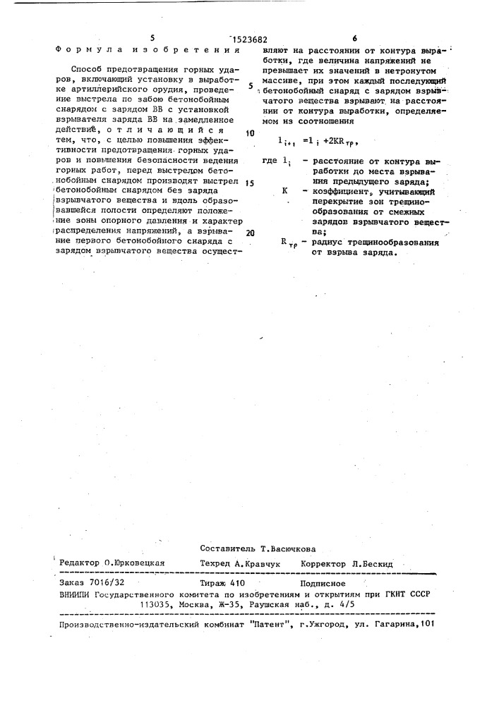 Способ предотвращения горных ударов (патент 1523682)