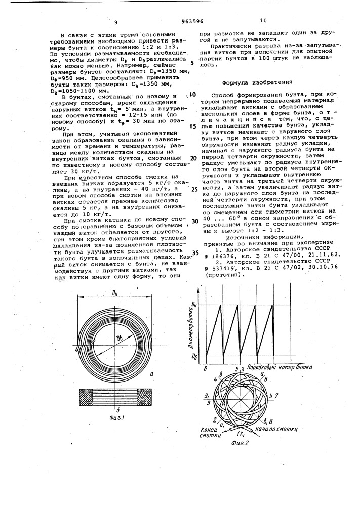 Способ формирования бунта (патент 963596)