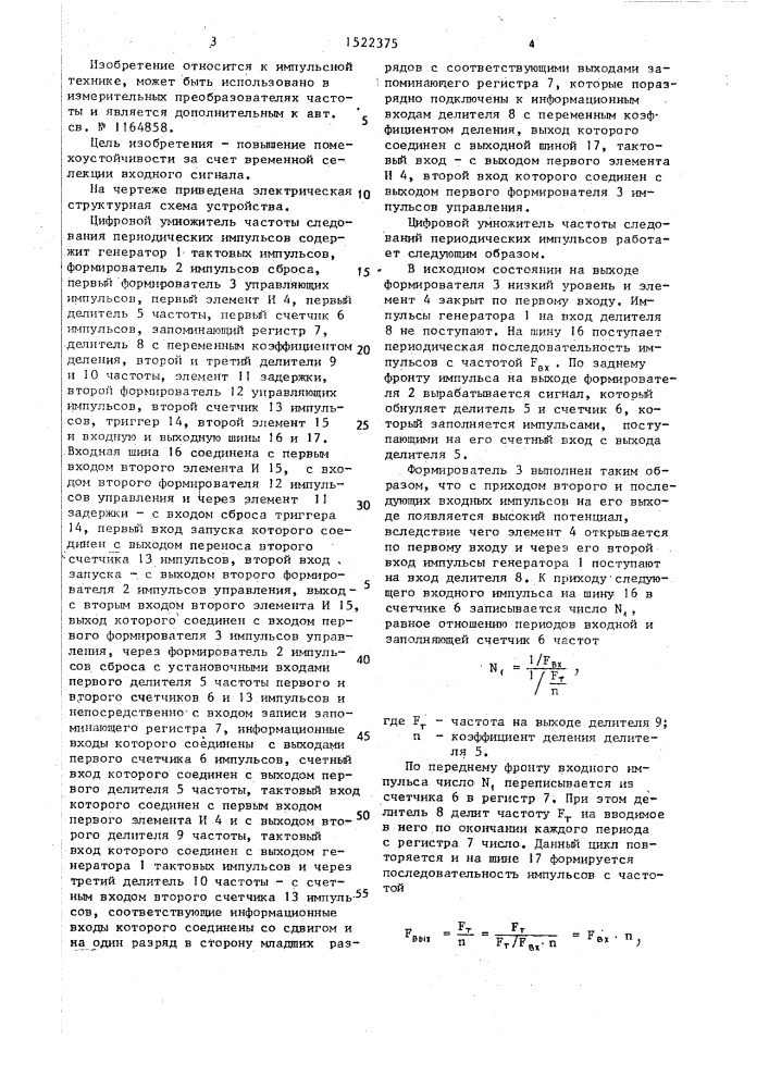 Цифровой умножитель частоты следования периодических импульсов (патент 1522375)