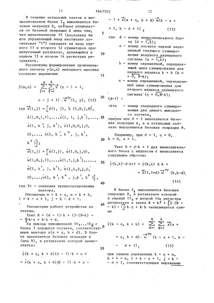 Устройство для цифровой фильтрации (патент 1647592)