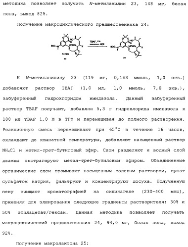 Макроциклические соединения, которые могут быть использованы в качестве фармацевтических препаратов (патент 2334744)