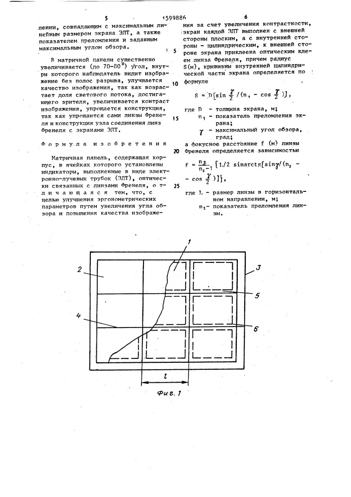 Матричная панель (патент 1599886)