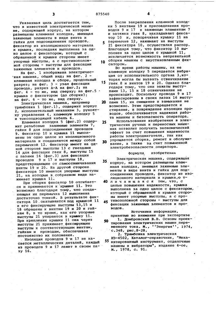 Электрическая машина (патент 875540)