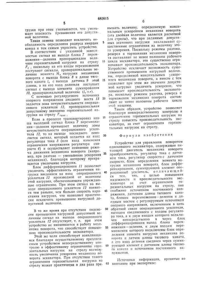 Устройство для управления поворотом одноковшового экскаватора (патент 682615)