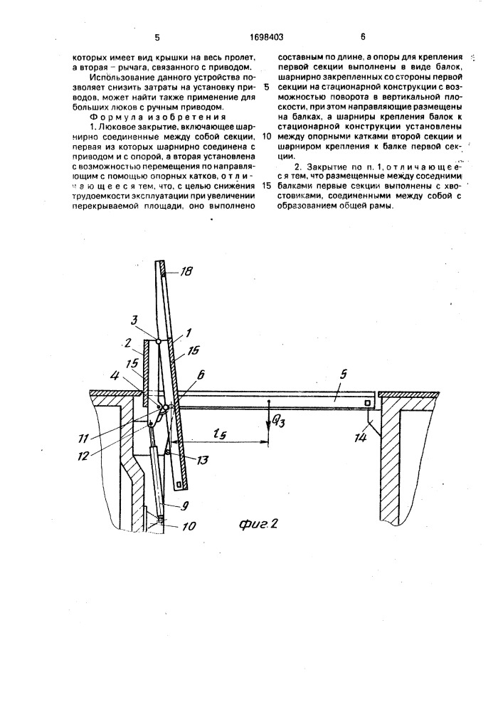 Люковое закрытие (патент 1698403)