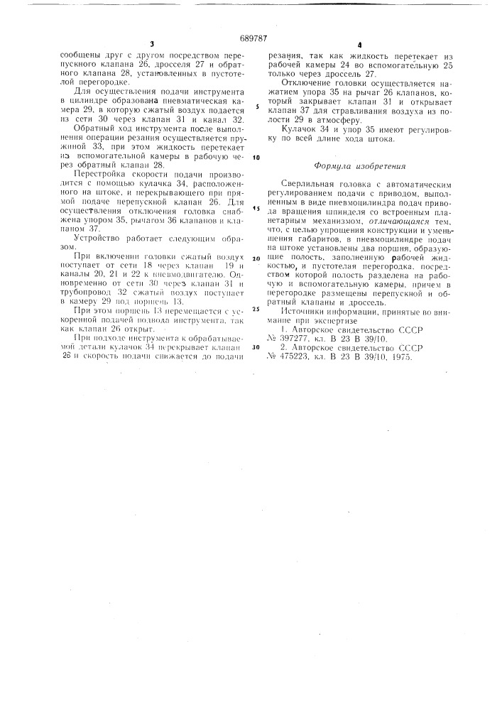 Сверлильная головка (патент 689787)