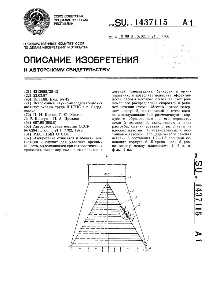 Местный отсос (патент 1437115)