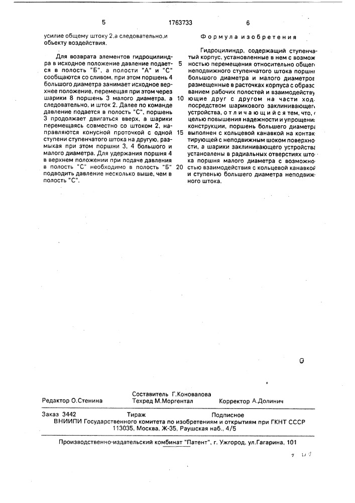 Гидроцилиндр (патент 1763733)