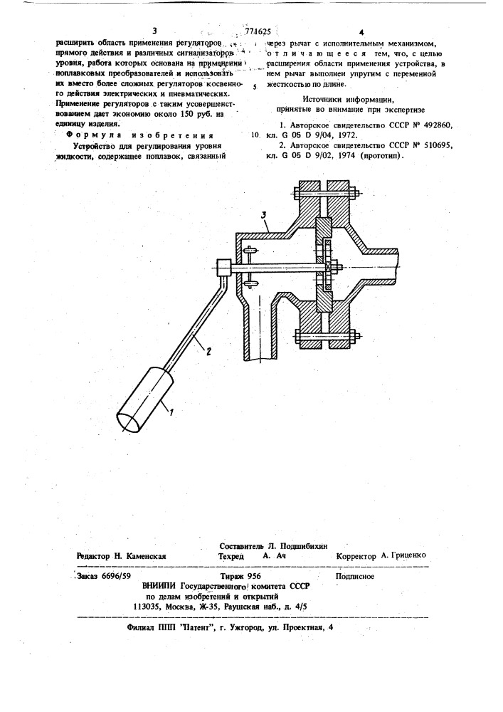 Устройство для регулирования уровня жидкости (патент 771625)