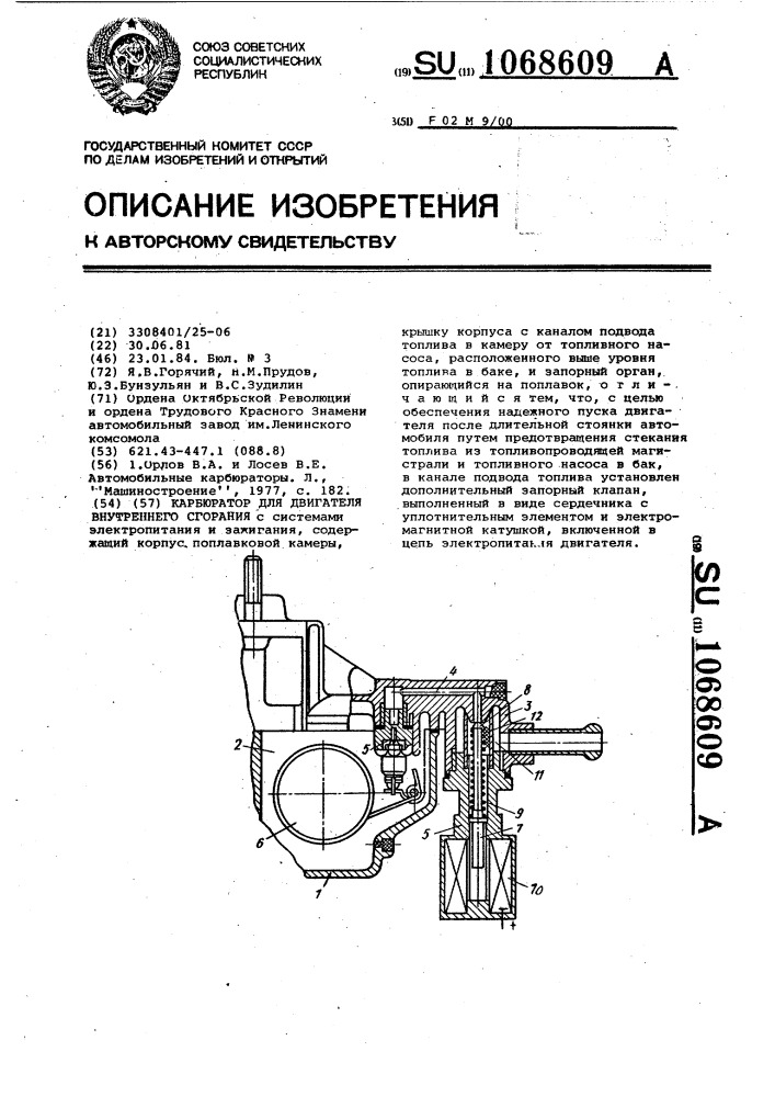 Карбюратор для двигателя внутреннего сгорания (патент 1068609)