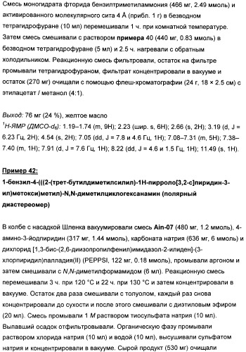 Замещенные производные 4-аминоциклогексана (патент 2501790)