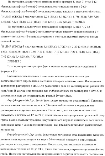 1-алкинил-2-арилоксиалкиламиды и их применение в качестве фунгицидов (патент 2394024)