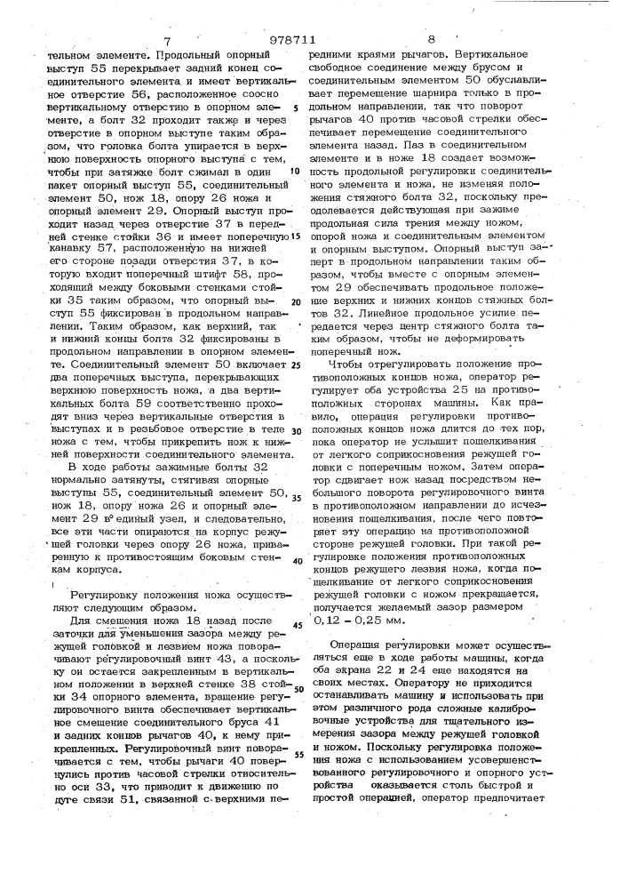 Косилка-измельчитель (патент 978711)