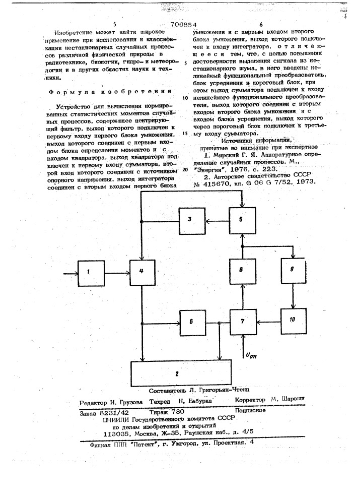 Устройство для вычисления нормированных статистических моментов случайных процессов (патент 706854)